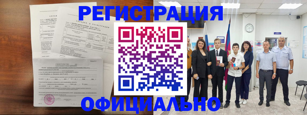 временная регистрация недорого в Тайге