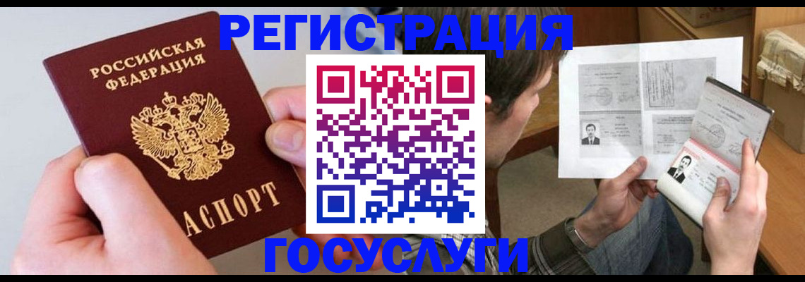 миграционный учет в Тайге