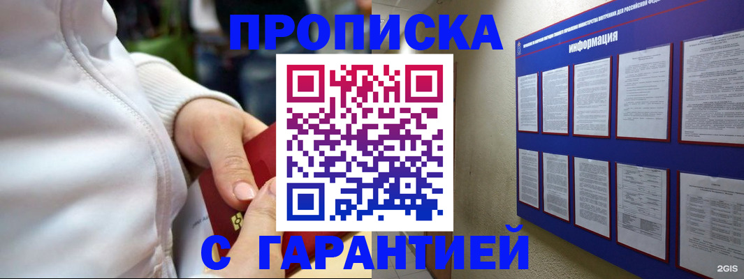 прописка в Тайге
