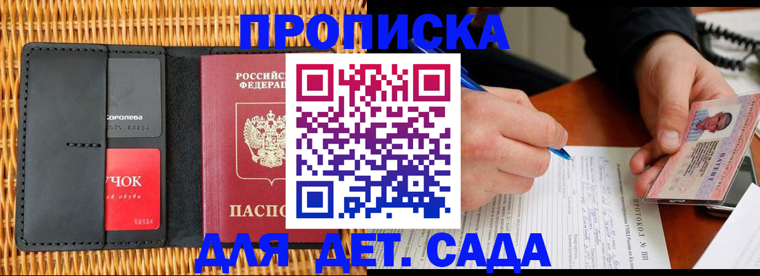 купить прописку в Тайге
