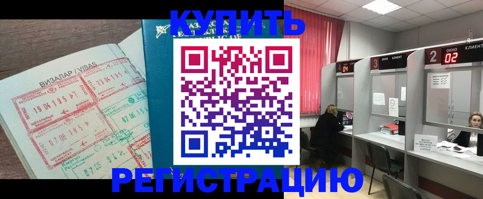 временная регистрация в Тайге